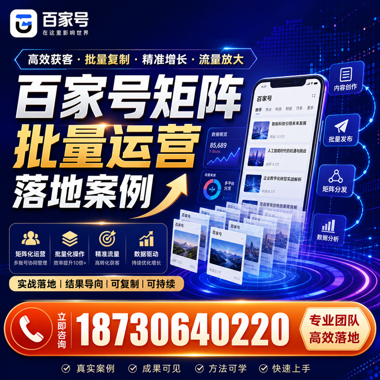 沈阳百家号百账号矩阵自动化批量发布落地成功