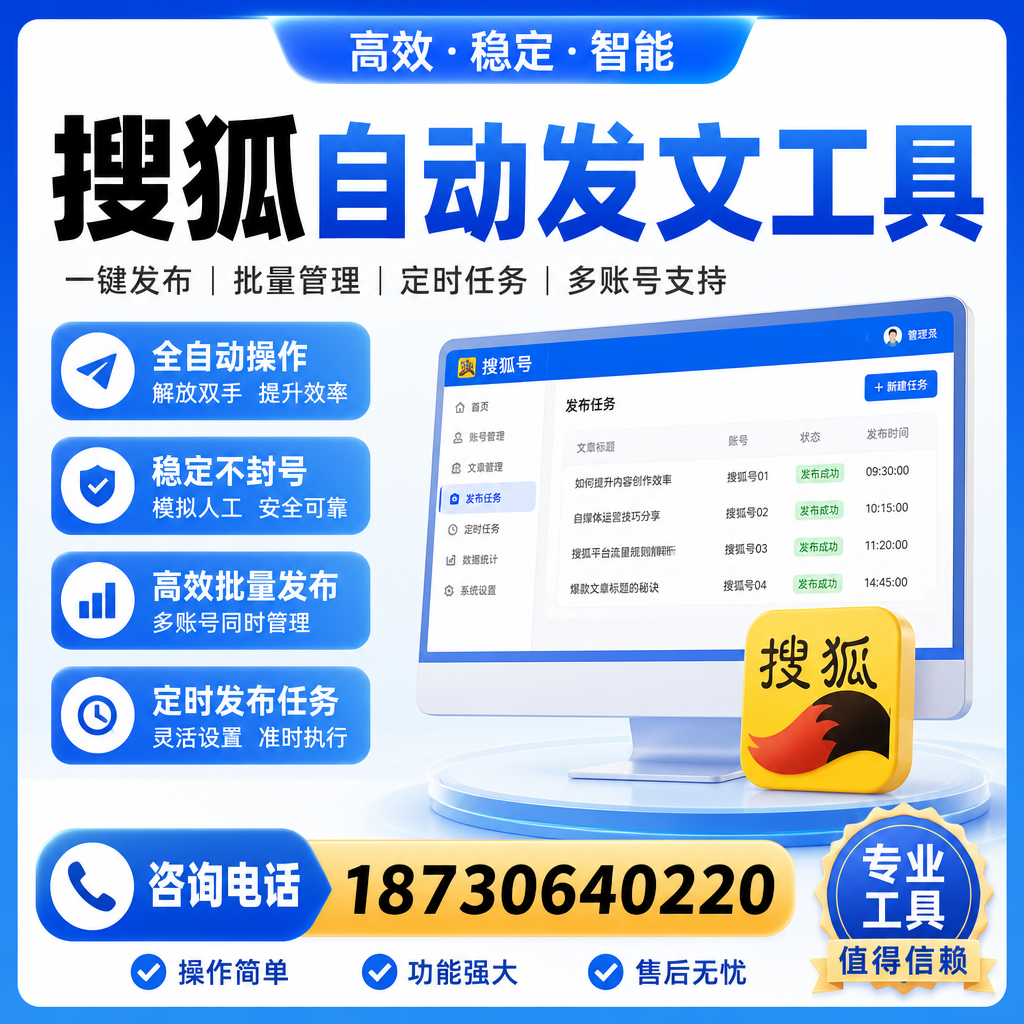 搜狐自动发文工具与其他工具对比:哪种更适合沈阳企业?