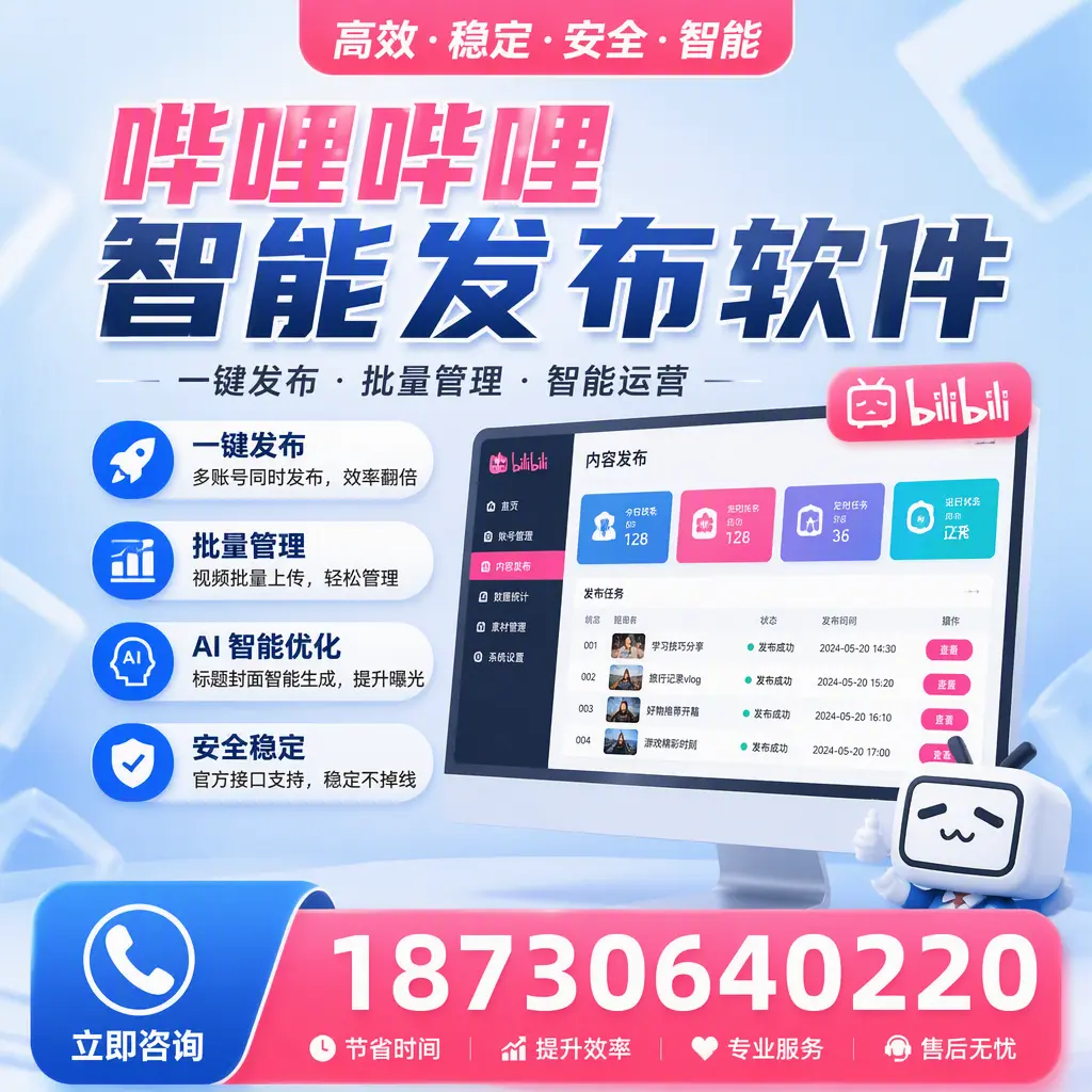 哔哩哔哩智能发布软件与竞争产品对比:在 沈阳 的选择