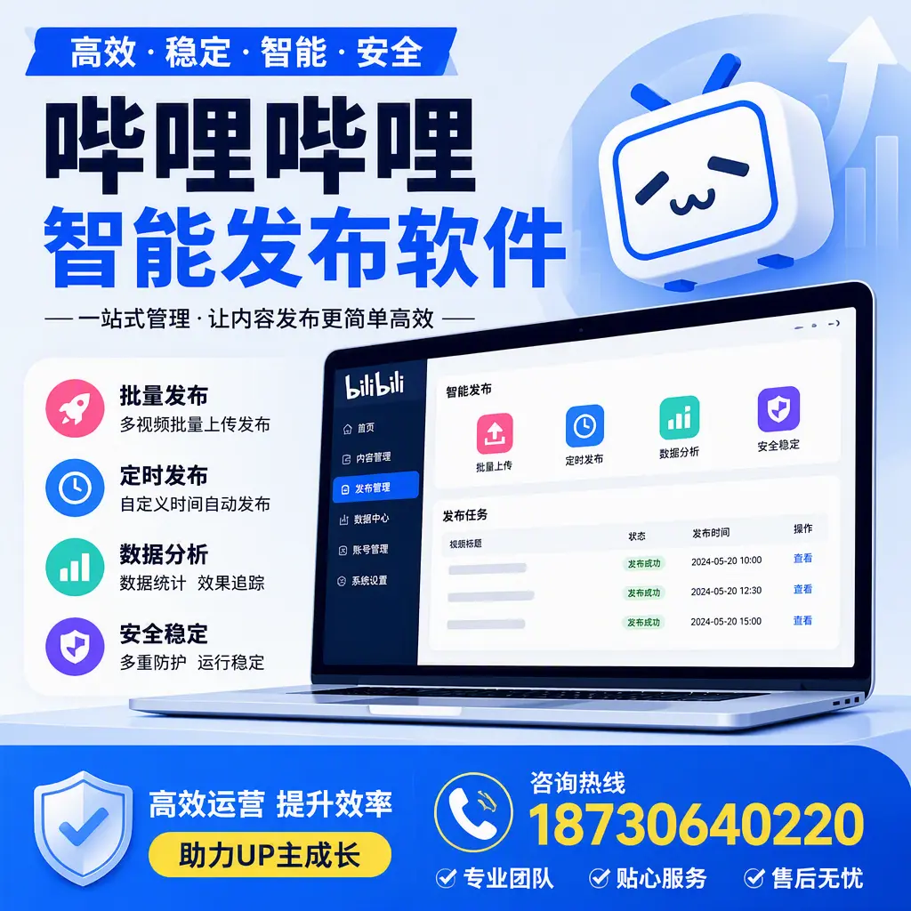 哔哩哔哩智能发布软件的性能测试与评估:沈阳 用户指南