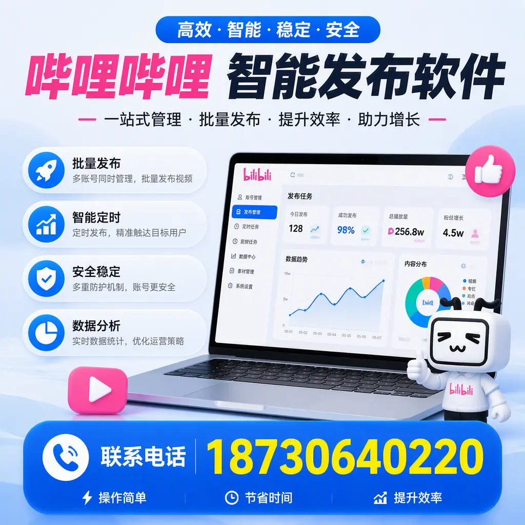 如何在 沈阳 制定有效的哔哩哔哩智能发布策略
