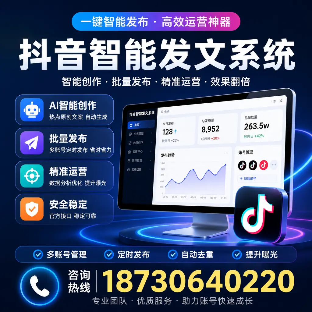 揭秘抖音智能发文系统的工作原理,助您在 沈阳 增强曝光率
