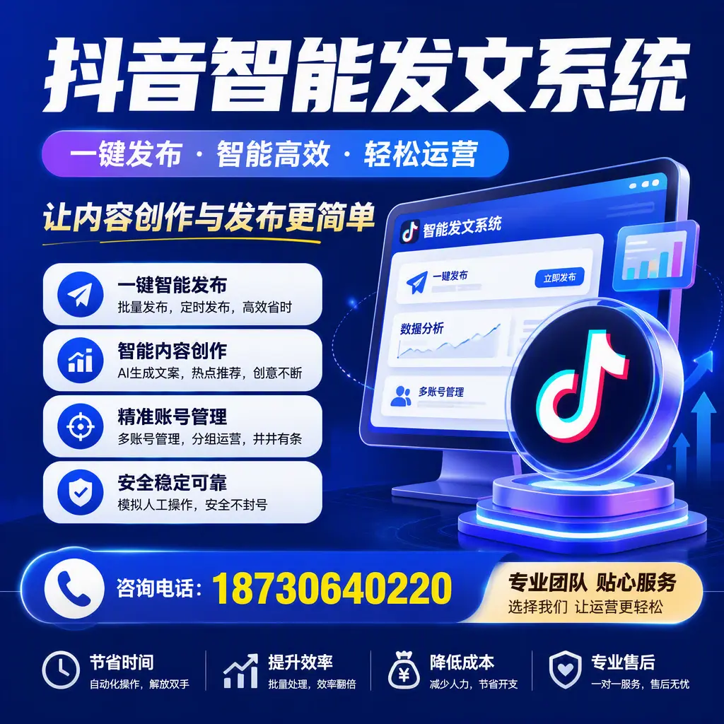 解密抖音智能发文系统:企业在 沈阳 的最佳应用案例