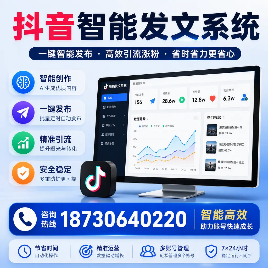 如何利用抖音智能发文系统提高您在 沈阳 的用户互动率