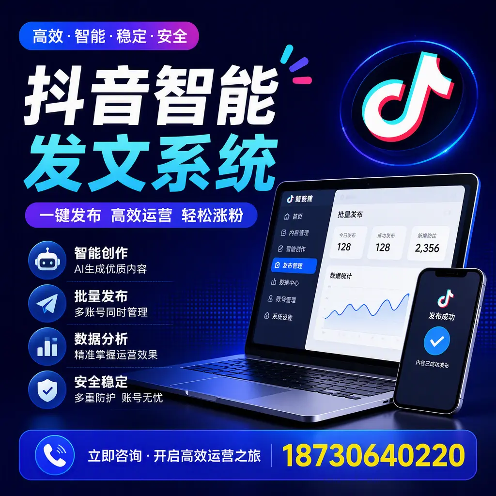 抖音智能发文系统实用指南:在 沈阳 打造高效内容策略