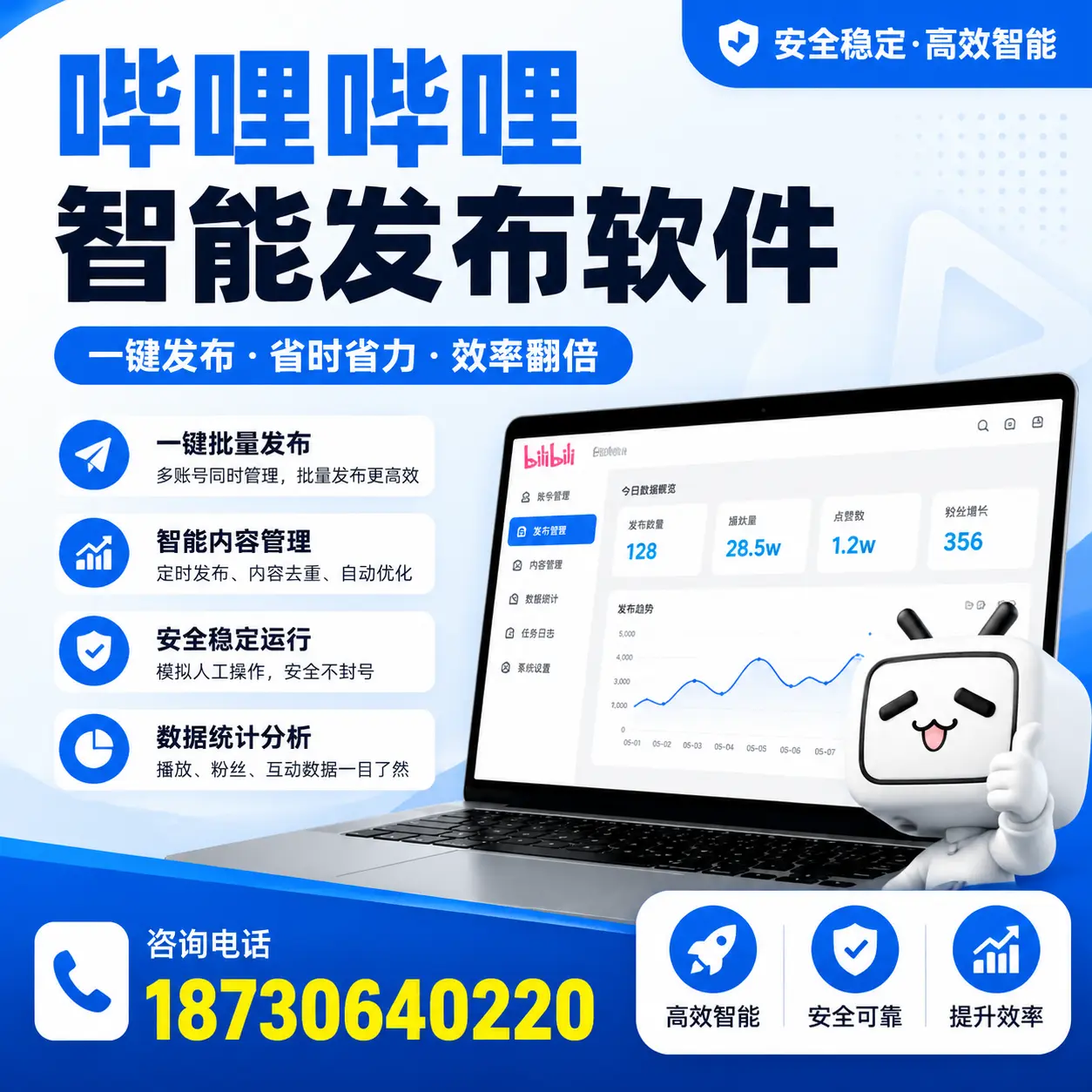在 沈阳 利用哔哩哔哩智能发布软件实现营销目标的技巧