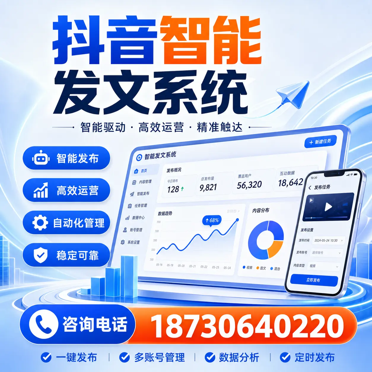 在 沈阳 使用抖音智能发文系统的成功秘诀与常见误区