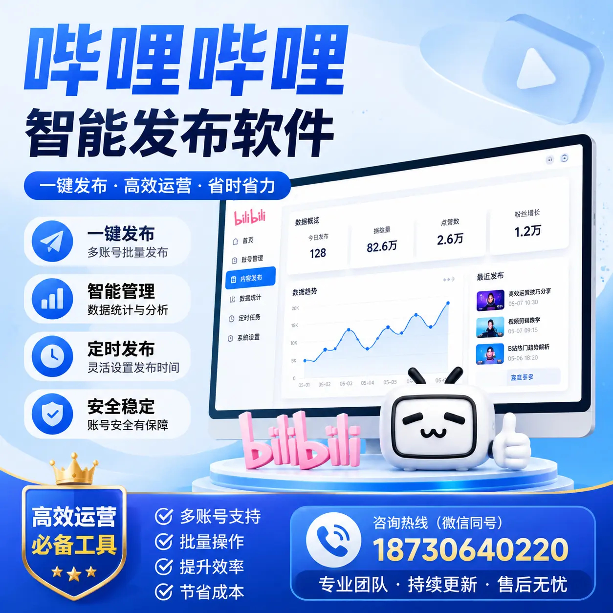 解密哔哩哔哩智能发布软件：功能与优势分析在 沈阳